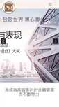 Mobile Screenshot of amgroup.com.hk